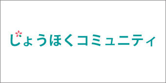 じょうほくコミュニティ