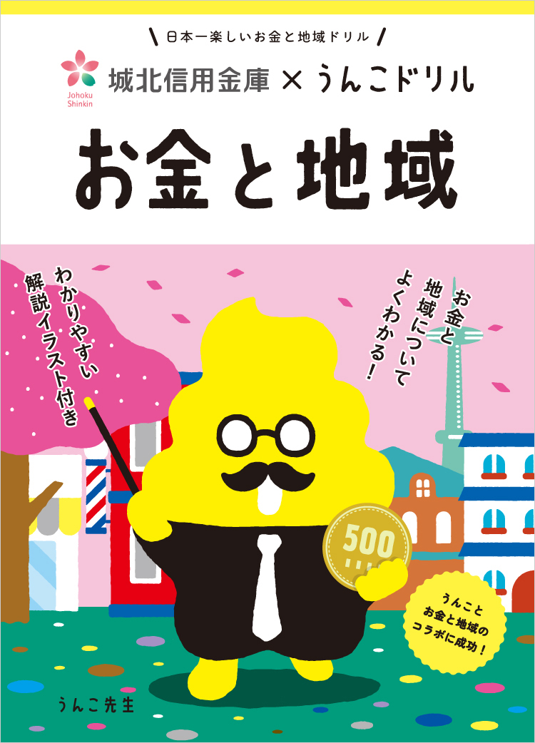 うんこドリル
