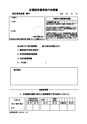 各種証明書等発行依頼書