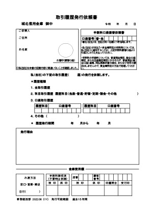 取引履歴発行依頼書