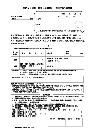 振込金＜組戻･訂正･発信停止･予約取消＞依頼書