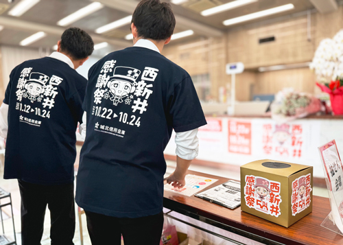 西新井感謝祭
