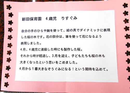 新田保育園りす組作品②