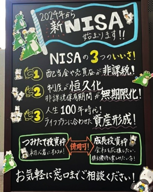 新NISA