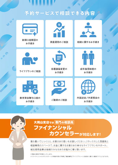 ご予約チラシ