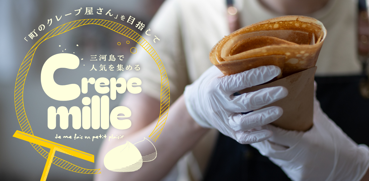 crepemilleTOP画像