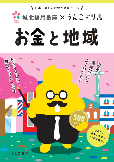 うんこドリル
