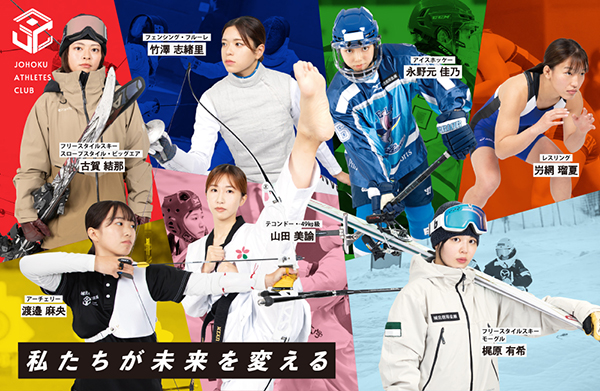 東京都スポーツ推進モデル企業