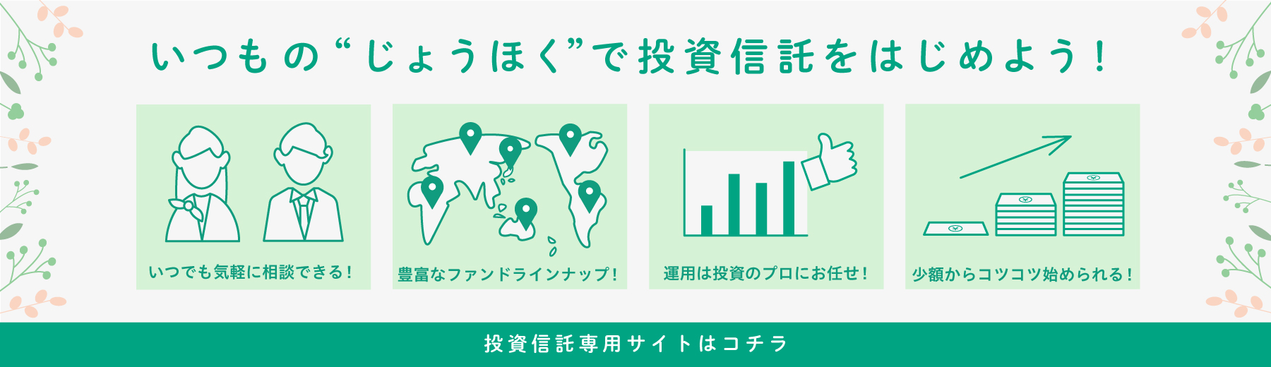 「投資信託専用サイト」へ