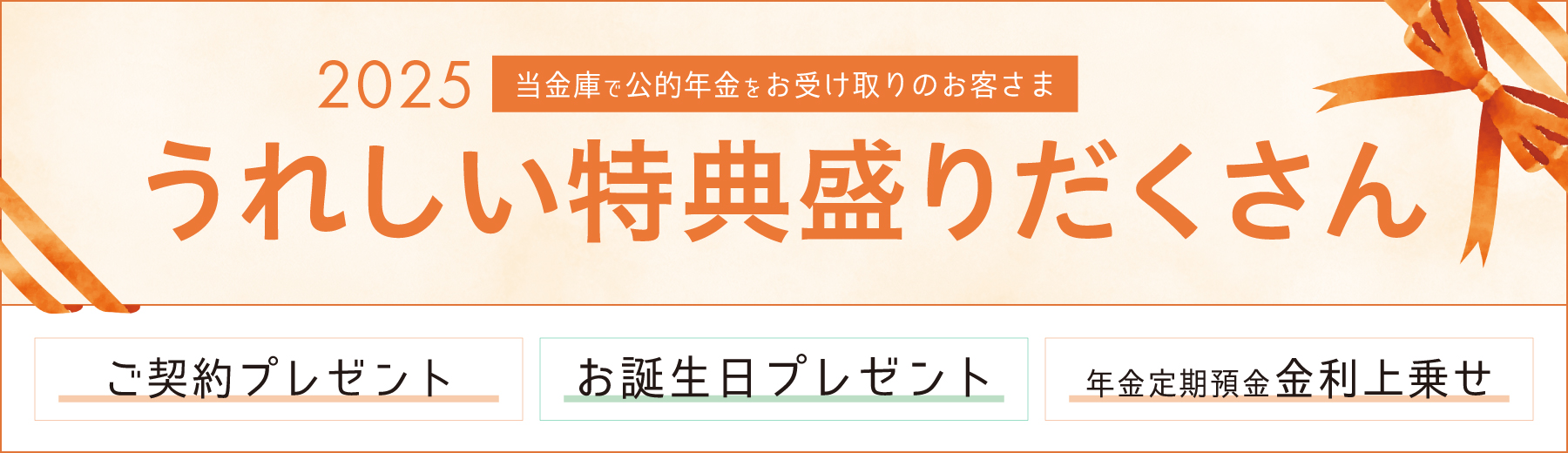 令和2年 年金うれしい特典盛だくさん