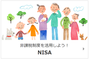 「NISA」へ