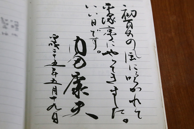 平塚亭 つるをか -内田康夫先生のサイン-